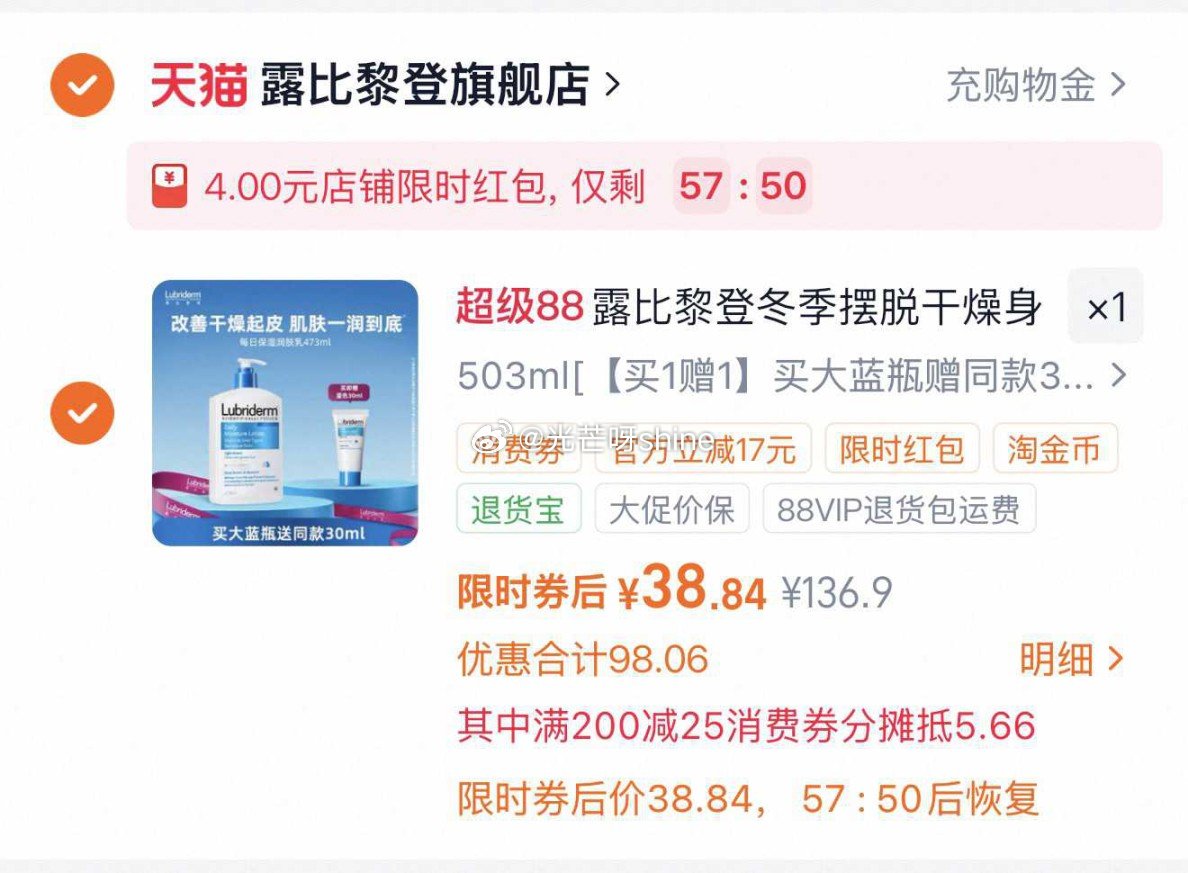 露比黎登神经酰胺pro身体乳到手【38.84】 1️⃣弹礼金领取，概率弹4店铺红包 2️⃣领200-...