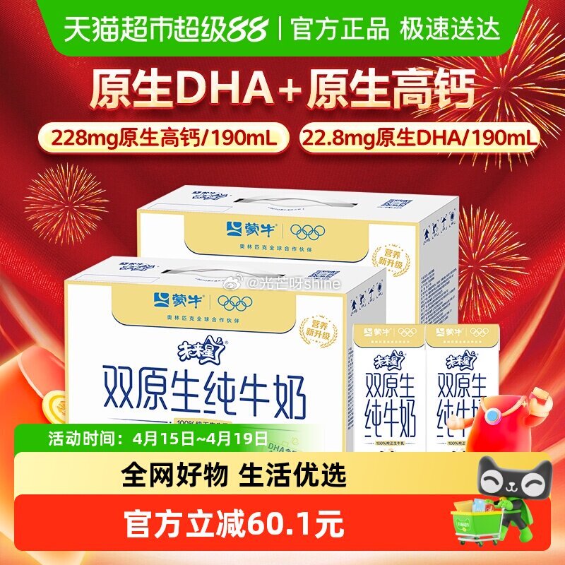【猫超】 部分地区有补贴40 蒙牛未来星双原生儿童纯牛奶190ml×12盒×2箱 金币频道找到加购...