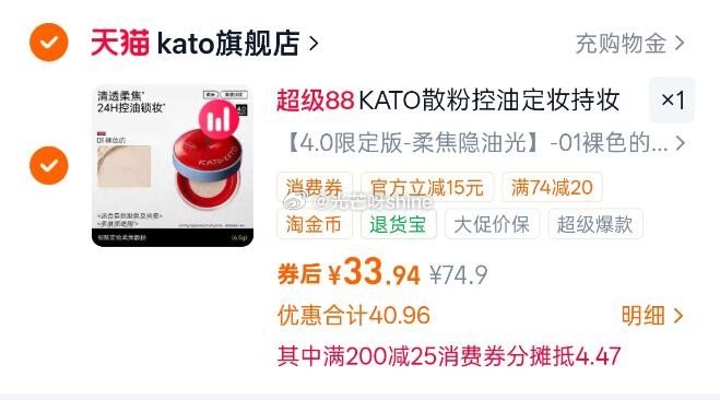 叠200-20消费券&淘金币一起下单 KATO水散粉控油定妆持妆粉饼 凑后【33.9】 凑单...
