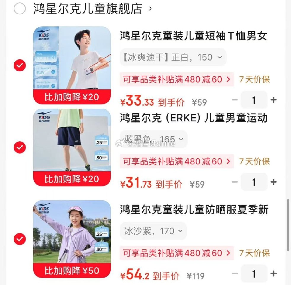 plus领200-25 领79-10 鸿星尔克 童装儿童防晒服 upf80+ ，凑后【54.2】 凑...