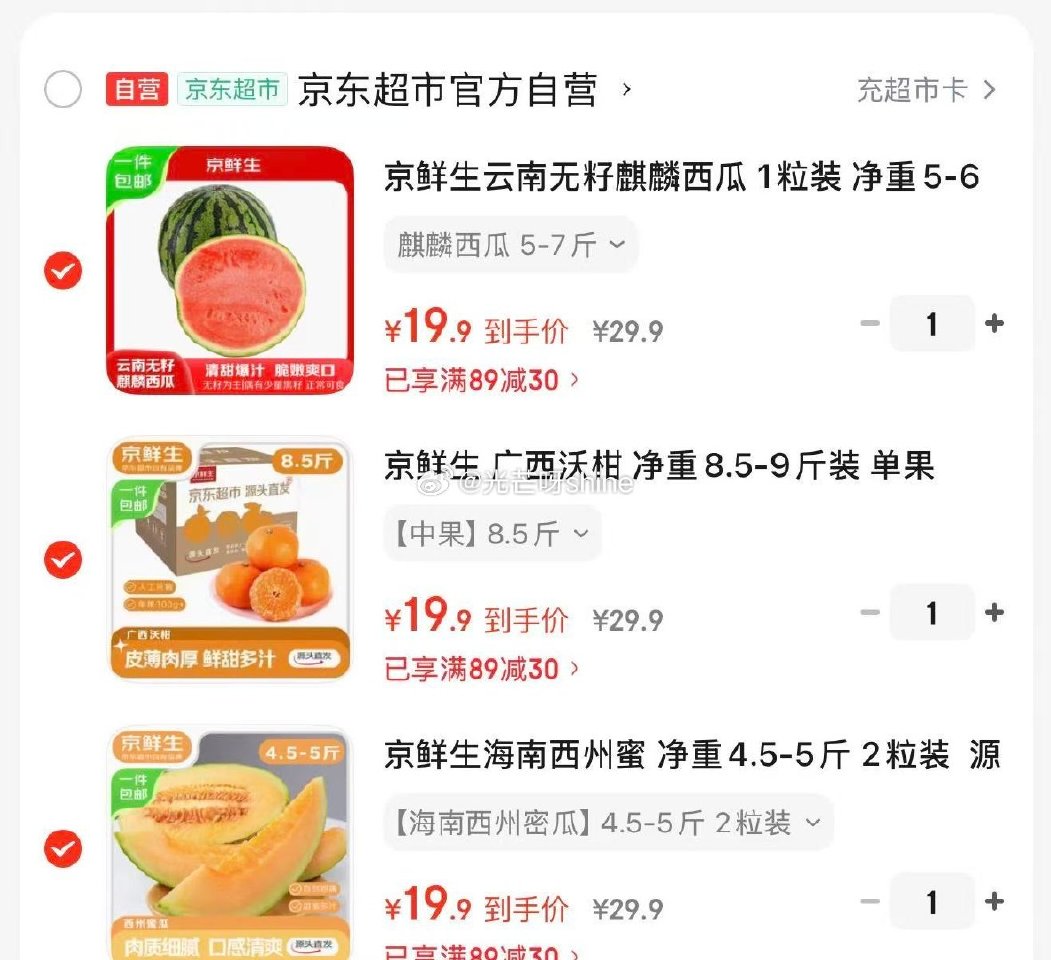 领89-30 京鲜生 任选3件【59】 蓝莓 2盒14mm+装 125g/盒 西瓜 1粒净重5-7斤...