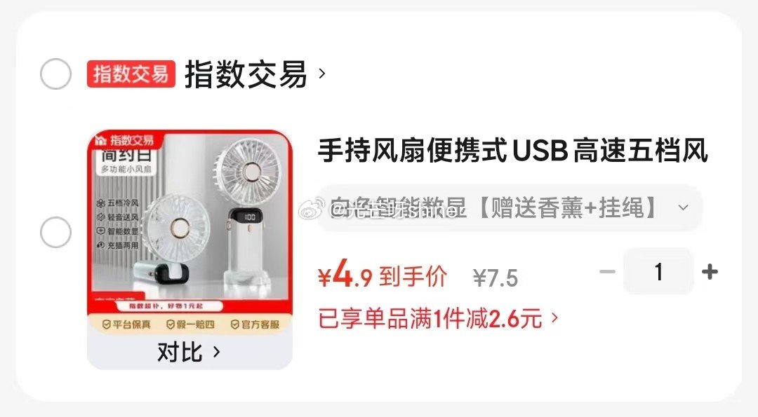 【跳转app提交】 京喜加 正宗广东产 白心芭乐 2个装【3.9】 手持 风扇高速五档风扇 智能数显...