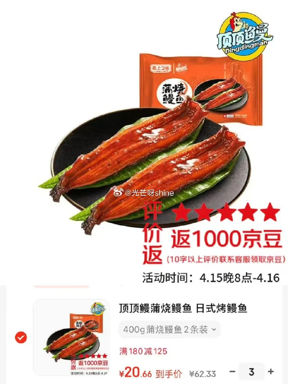 领180-125 顶顶鳗 蒲烧鳗鱼 日式烤鳗鱼400g/袋2条整条装，拍3件【62】返10元京豆...