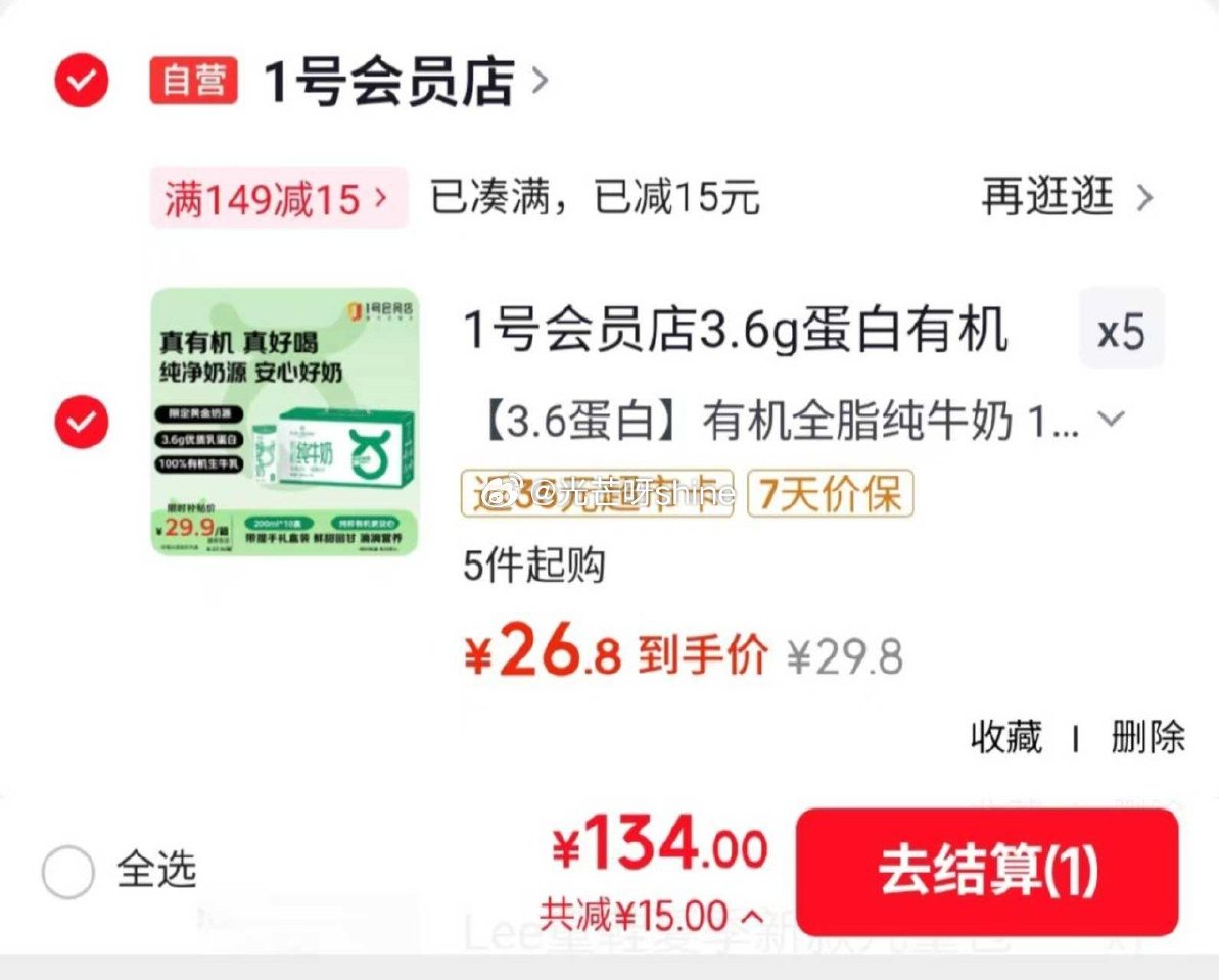 领149-15 1号会员店3.6g蛋白有机纯牛奶 200ml*10盒 带提手礼盒装，拍5件 每件26...