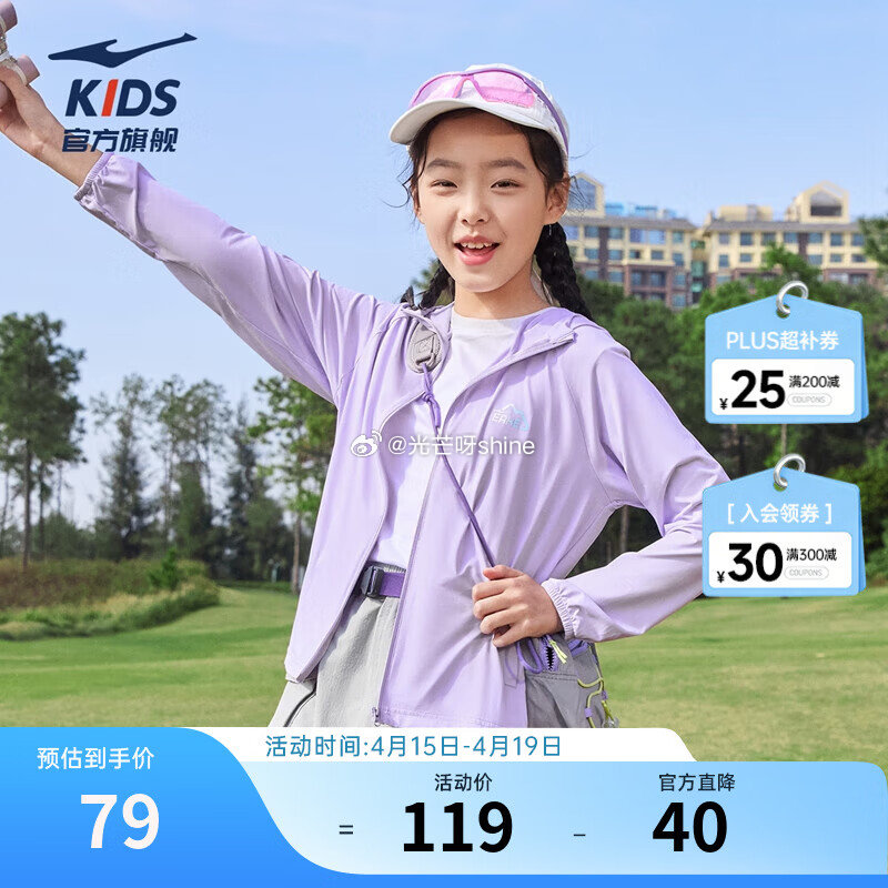 plus领200-25 领79-10 鸿星尔克 童装儿童防晒服 upf80+ ，凑后【54.2】 凑...