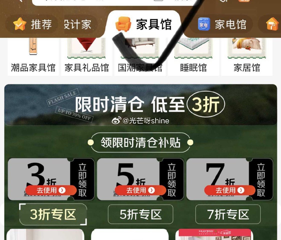 页面点“家具馆”，3张商品劵防身...