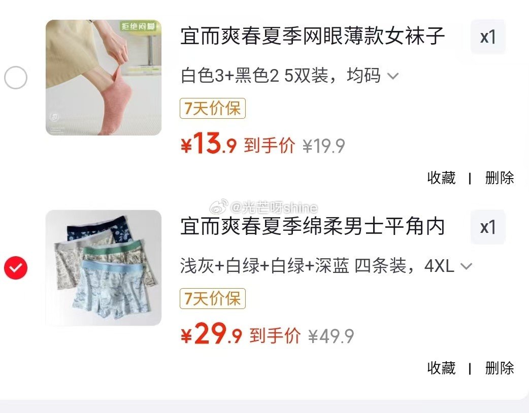 宜而爽 春夏季网眼薄款女袜 5双装【13.9】 宜而爽 春夏季绵柔男士平角内裤 4条装【29.9】...