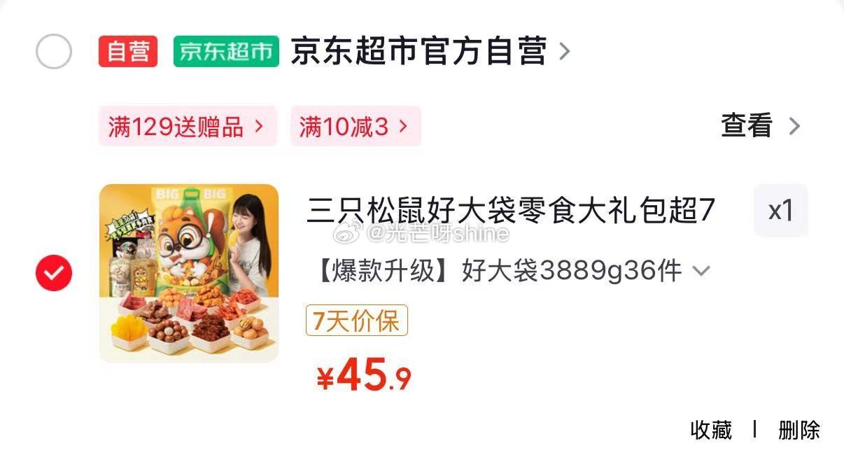 地区价 广州 杭州 成都地区 三只松鼠好大袋零食大礼包超7斤3889g【45.9】 广州地区 三只松...