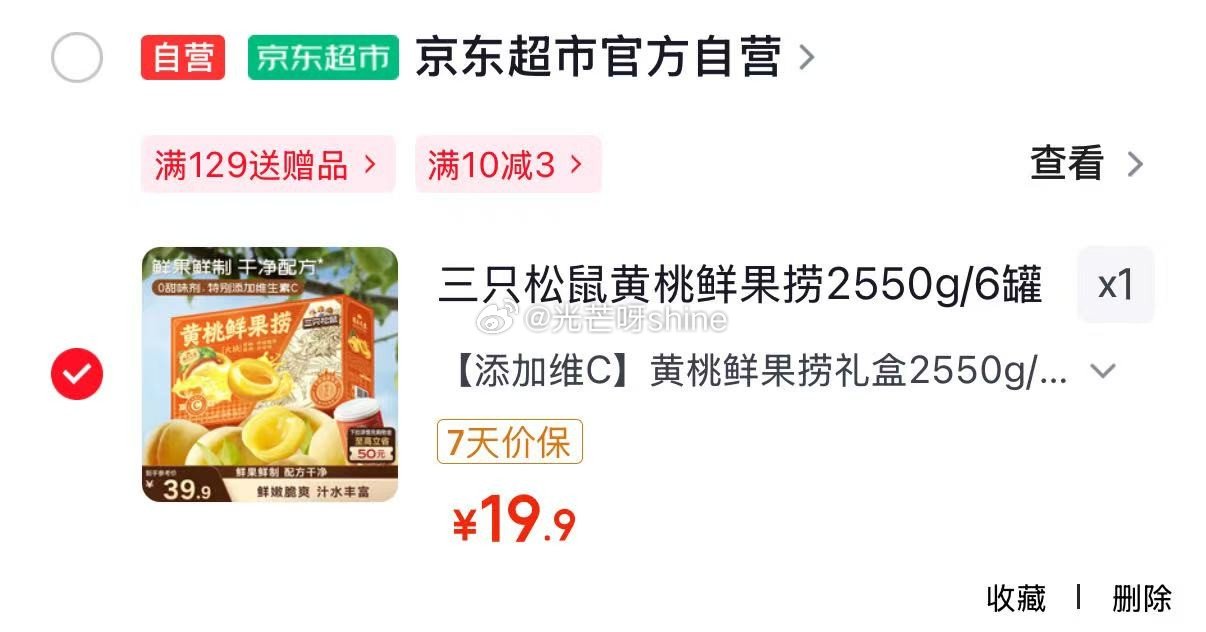 地区价 广州地区 三只松鼠黄桃鲜果捞2550g/6罐【19.9】 重庆 西安地区 三只松鼠小吊梨汤2...