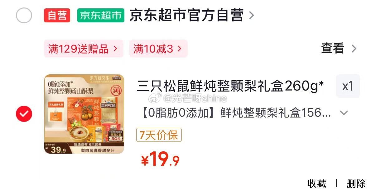 地区价 广州地区 三只松鼠桃胶雪梨鲜炖礼盒320g*6罐【29.9】 成都 广州 武汉 上海 深圳地...