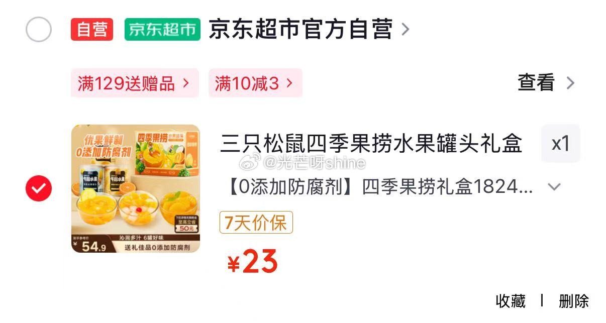 地区价 广州 地区 三只松鼠四季果捞水果罐头礼盒1824g【23】 上海 深圳 广州地区 三只松鼠暖...