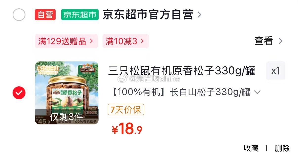 地区价 北京 天津 沈阳 青岛 长春 深圳 哈尔滨 石家庄地区 三只松鼠 夏威夷果可可薄脆120g【...