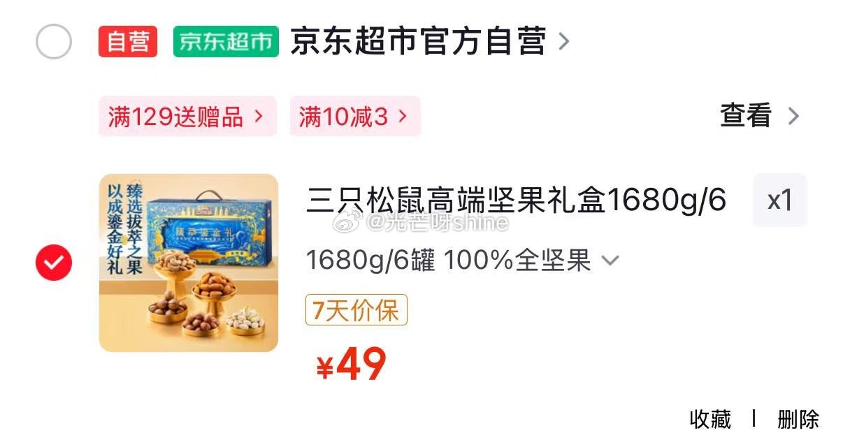 地区价 广州地区 三只松鼠高端坚果礼盒1680g/6罐【49】 北京，广东地区 三只松鼠坚果礼/如意...