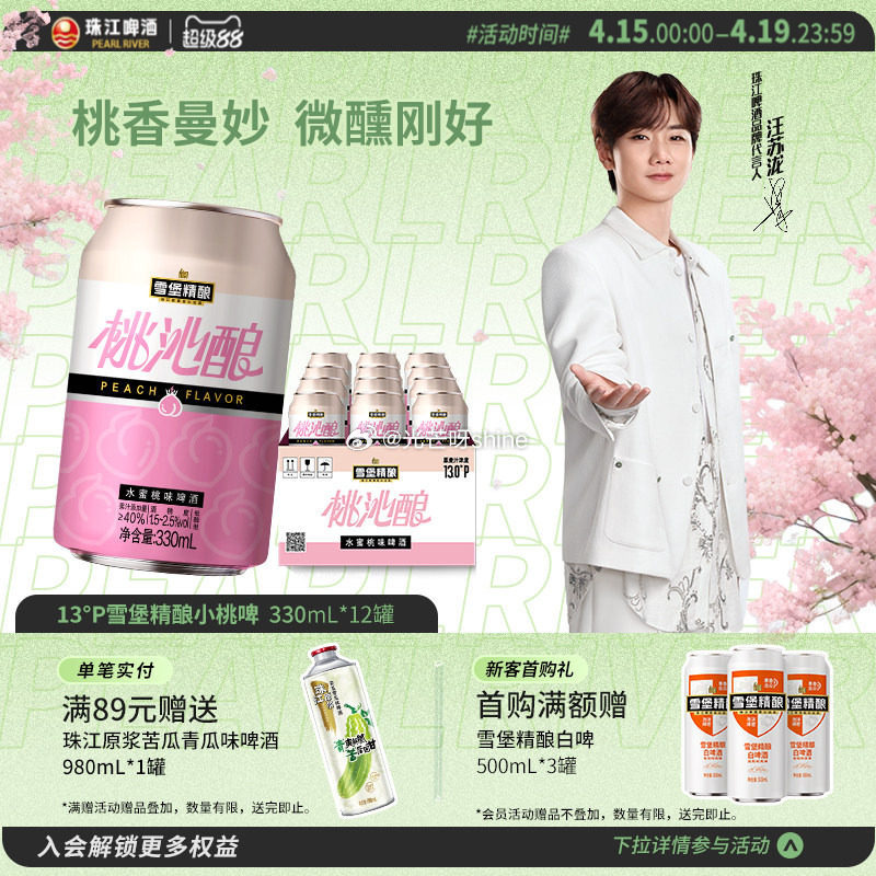 珠江啤酒店铺 入会一年有30券，价格排序看需要的，参考： 珠江啤酒13度雪堡精酿桃沁酿啤酒330ml...