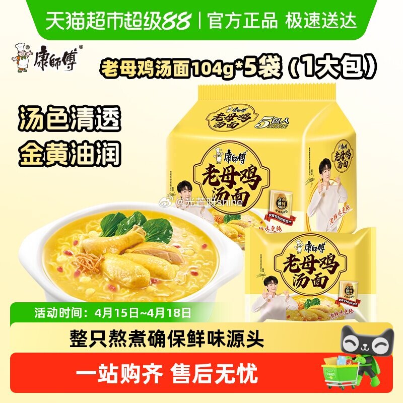 【猫超】 康师傅方便面老母鸡汤面107g*5包， 进超级补贴加购...