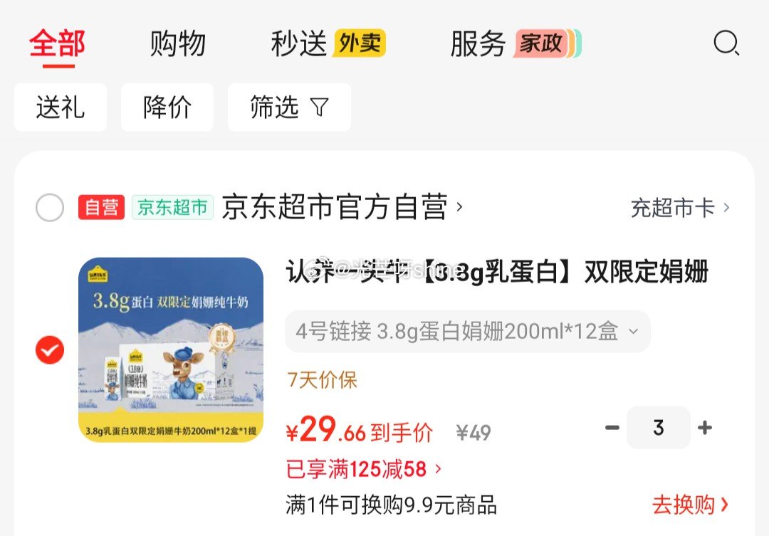 领125-58 认养一头牛 3.8g乳蛋白 双限定娟姗高钙纯牛奶燕山南麓牧场200ml*12盒，拍3...