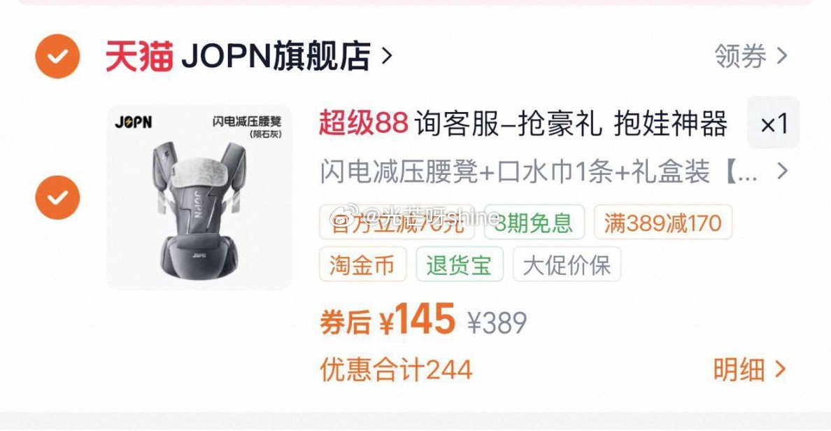 刚需 JOPN减压腰凳， 浏览收藏，进金币频道...