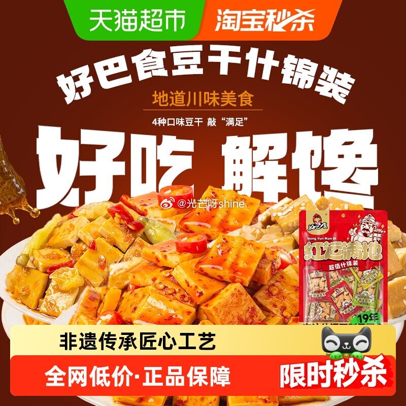【猫超】 好巴食豆腐干南溪豆干400g选项，弹礼金领取 浏览收藏，进金币频道...