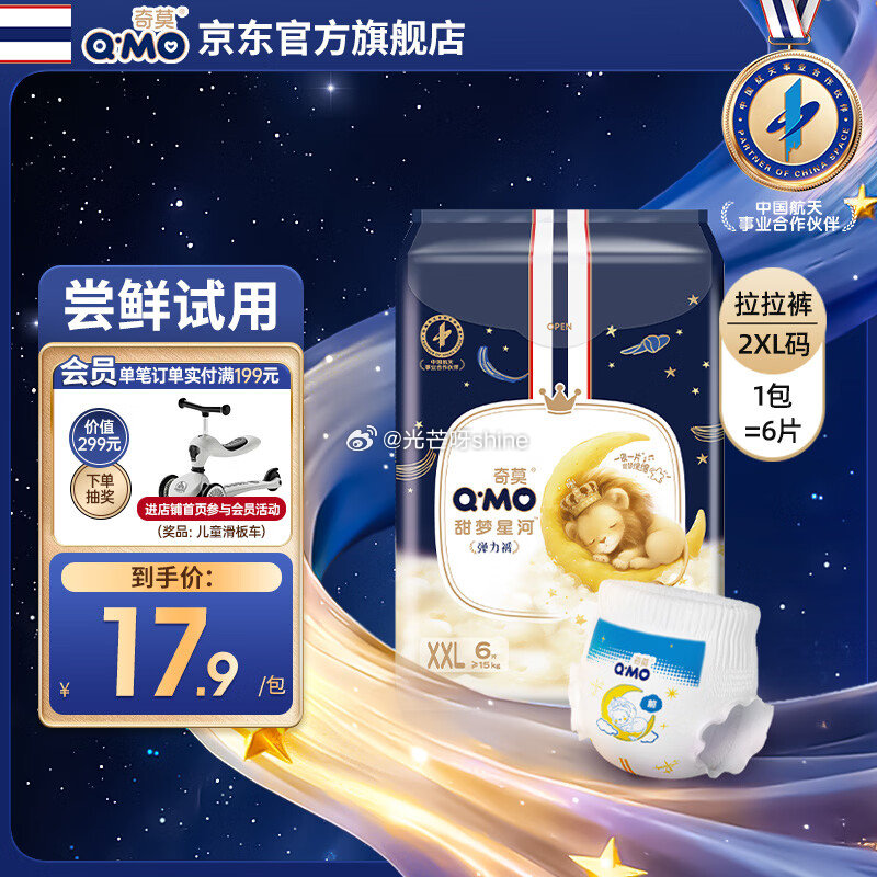 奇莫 （Q-MO）甜梦星河安睡拉拉裤XXL6片，6.9...