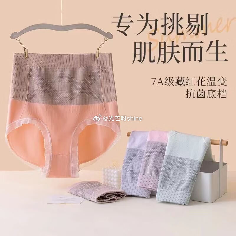 宜而爽 7A级藏红花温变抗菌中高腰女士内裤 4条【19】 宜而爽 聚拢美背文胸【19.9】 宜而爽 ...
