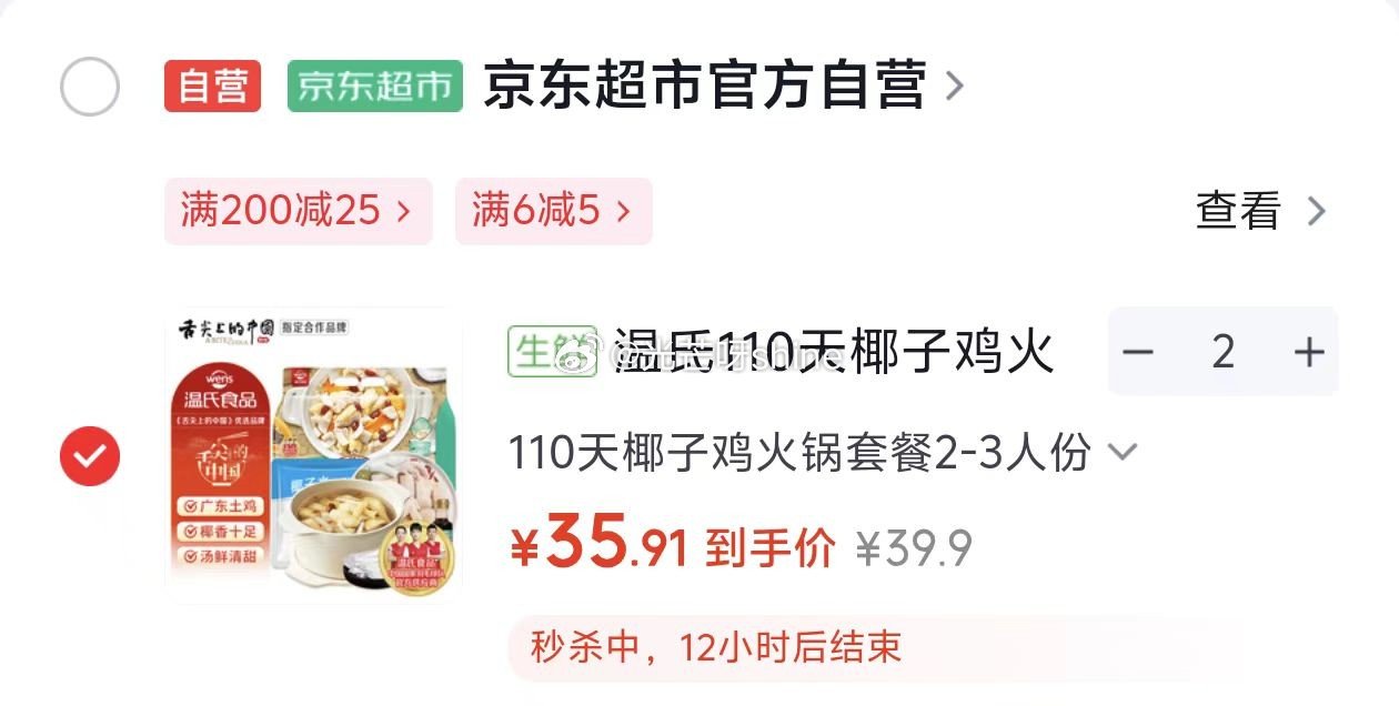 温氏110天椰子鸡火锅套餐2-3人份2.5斤，拍2件【71.8】 京鲜生 水果胡萝卜 新鲜萝卜1.8...