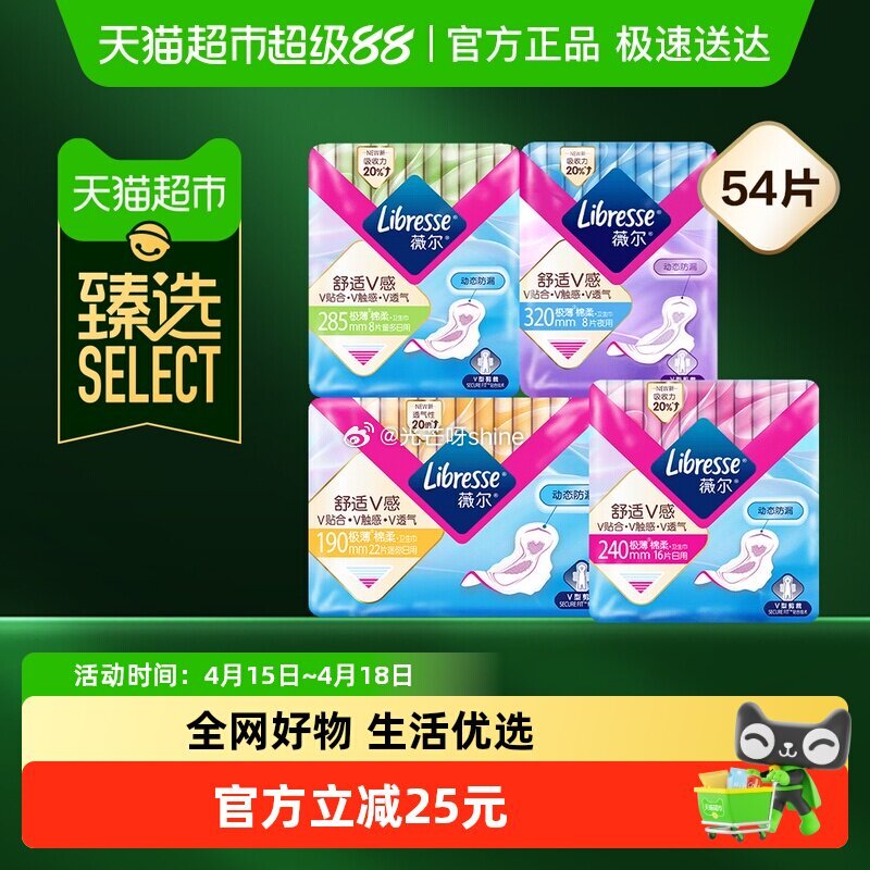 【猫超】 薇尔超值日夜卫生巾组合54片，到手【12.12】 1️⃣弹立即领取， 2️⃣超市首页底栏点...