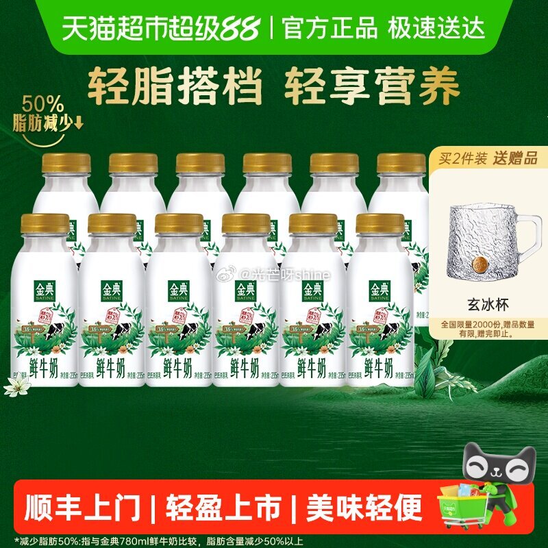 【猫超】 伊利金典鲜牛奶235ml*12瓶，到手【31.84】 1️⃣弹礼金领取， 2️⃣ 详情页进...