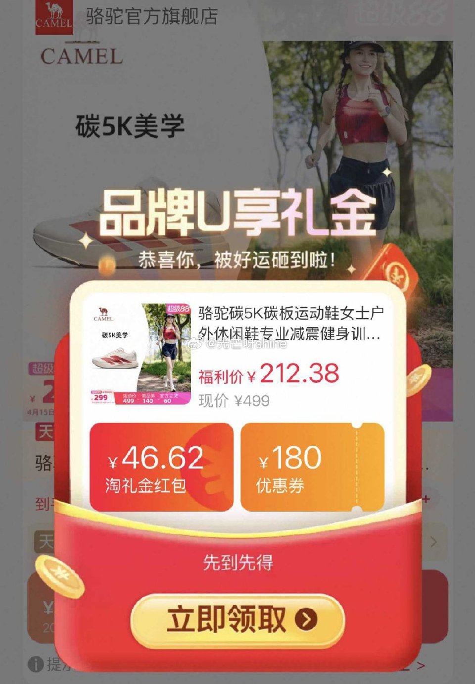 骆驼碳5K碳板运动鞋，到手【133.19】 1️⃣弹礼金领取， 2️⃣领200-25消费劵， 3️⃣...