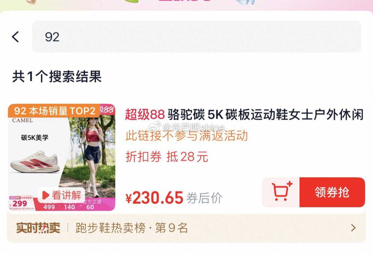 骆驼碳5K碳板运动鞋，到手【133.19】 1️⃣弹礼金领取， 2️⃣领200-25消费劵， 3️⃣...