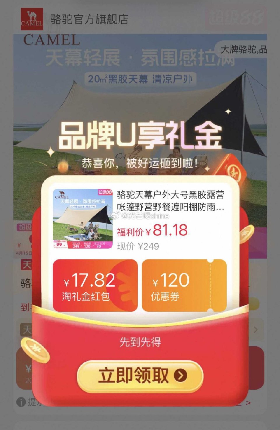 骆驼天幕户外9m²,到手【54】 1️⃣弹礼金领取, 2️⃣领200-25消费劵, 3️⃣进直播间 ... 骆驼天幕户外9m²,到手【54】 1️⃣弹礼金领取, 2️⃣领200-25消费劵, 3️⃣进直播间 ...