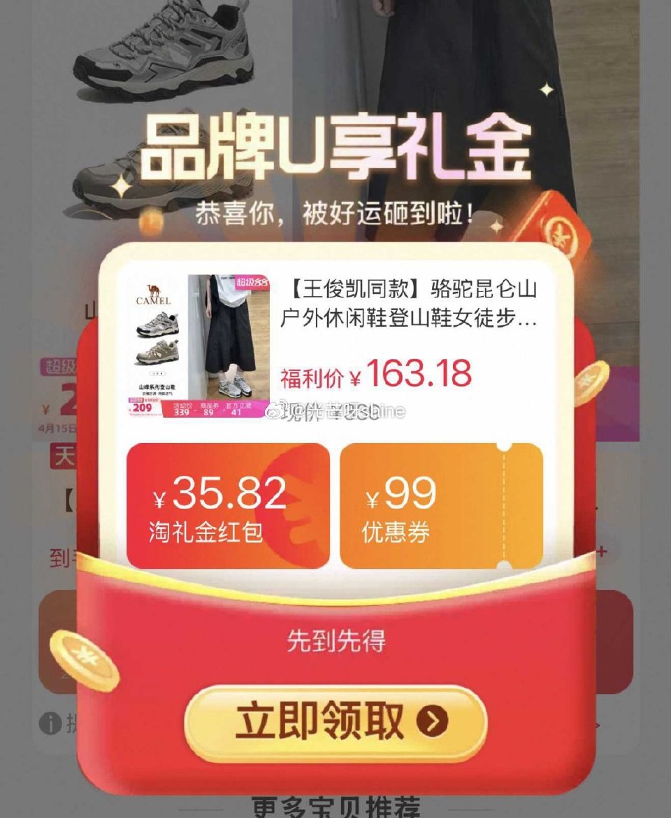 骆驼王俊凯同款昆仑山休闲运动鞋，到手【102.14】 1️⃣弹礼金领取， 2️⃣领200-25消费劵...