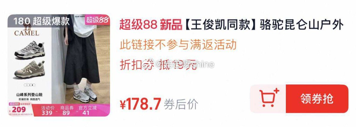 骆驼王俊凯同款昆仑山休闲运动鞋，到手【102.14】 1️⃣弹礼金领取， 2️⃣领200-25消费劵...