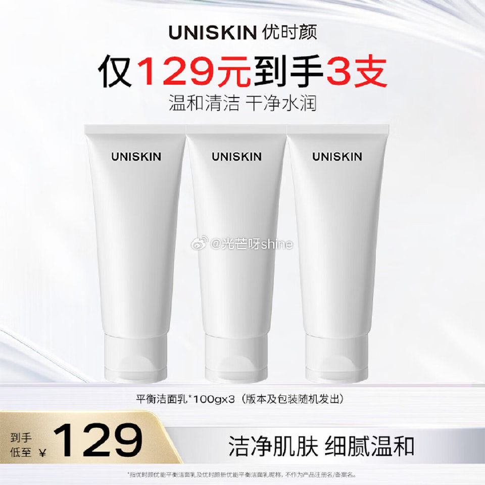plus领200-25： 优时颜  （UNISKIN）洗面奶氨基酸洁面/优能平衡洁面 100g*3，...