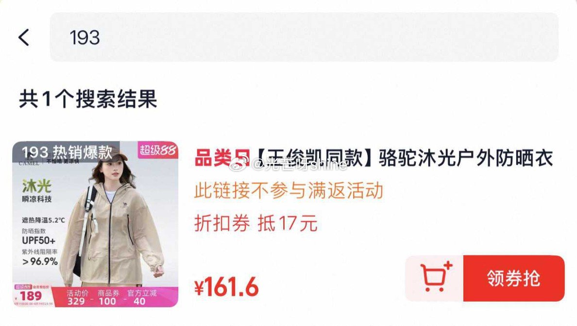 骆驼王俊凯同款沐光户外防晒衣，到手【93.52】 1️⃣弹礼金领取， 2️⃣领200-25消费劵， ...