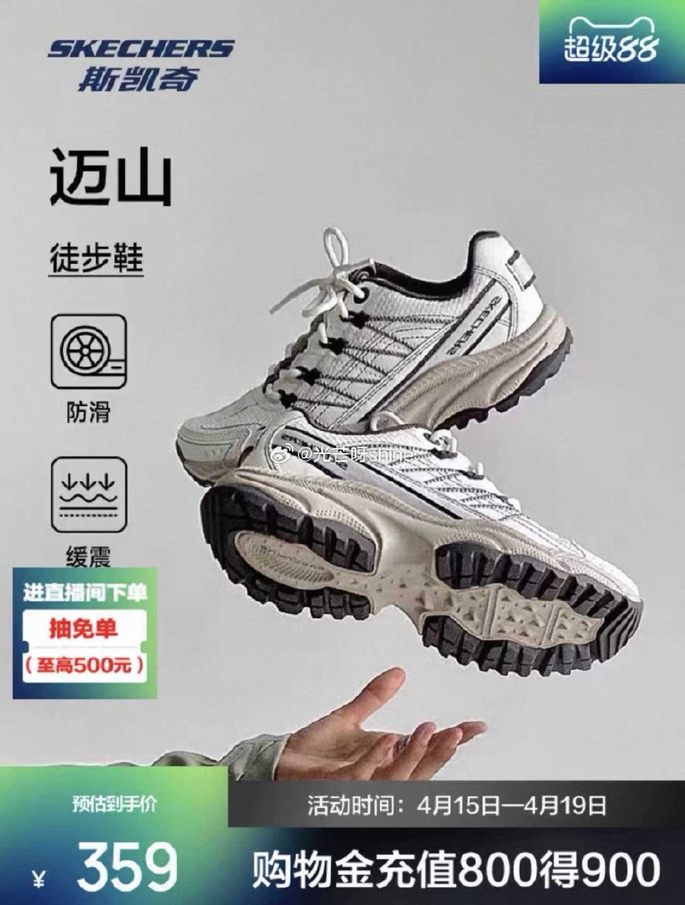 斯凯奇迈山鞋2026新品户外鞋，到手【126.07】 1️⃣弹礼金领取， 2️⃣领480-60消费劵...