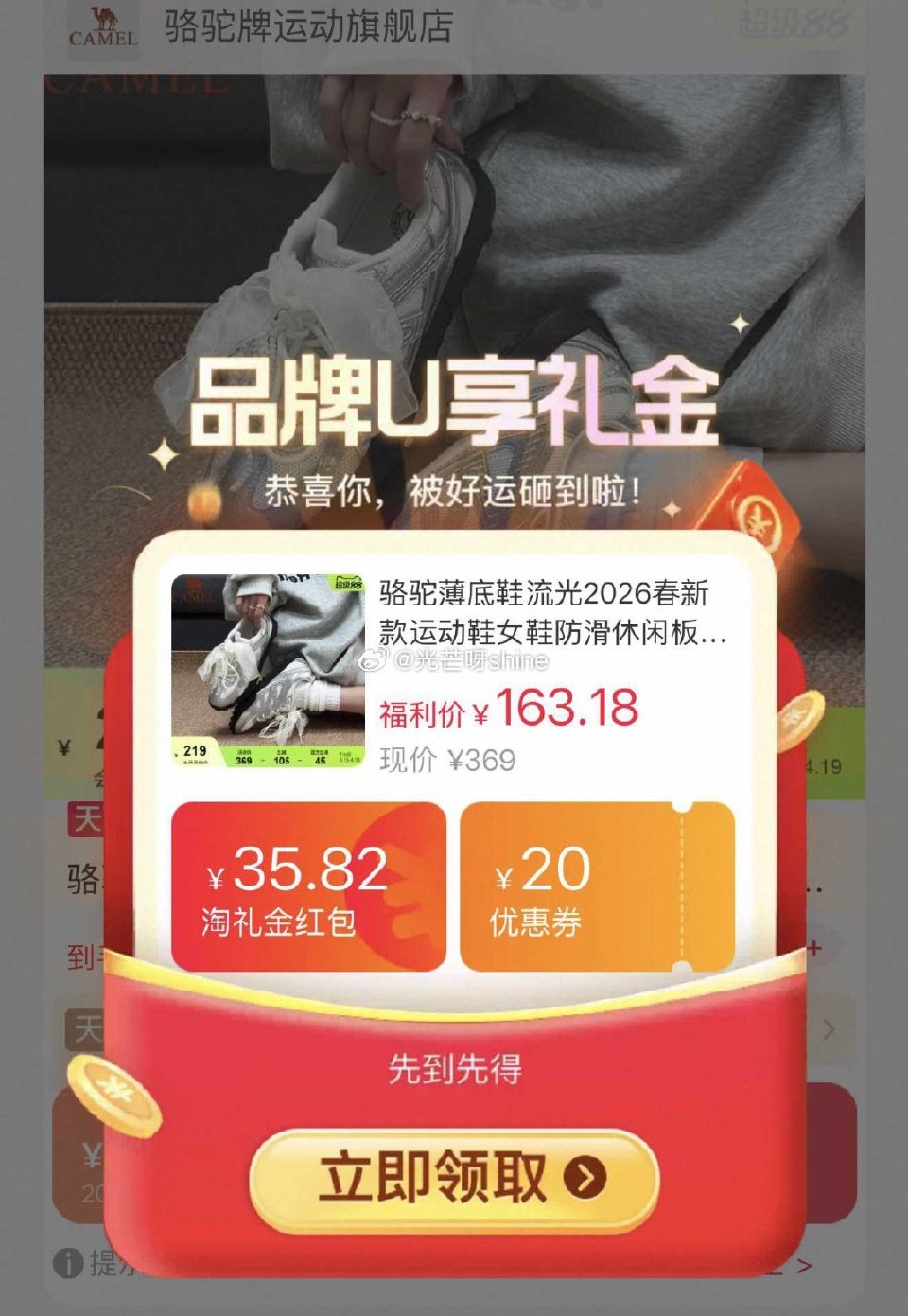 骆驼薄底鞋流光复古德训鞋，到手【92.9】 1️⃣弹礼金领取， 2️⃣领200-25消费劵， 3️⃣...