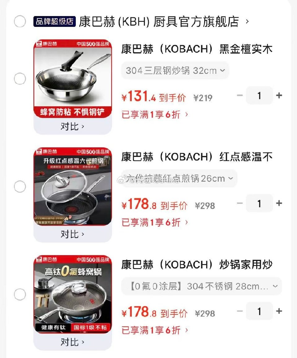 刚需，厨具6折券 康巴赫 黑金304三层钢炒锅 32cm【131】 康巴赫 红点感温不粘煎锅  六代...