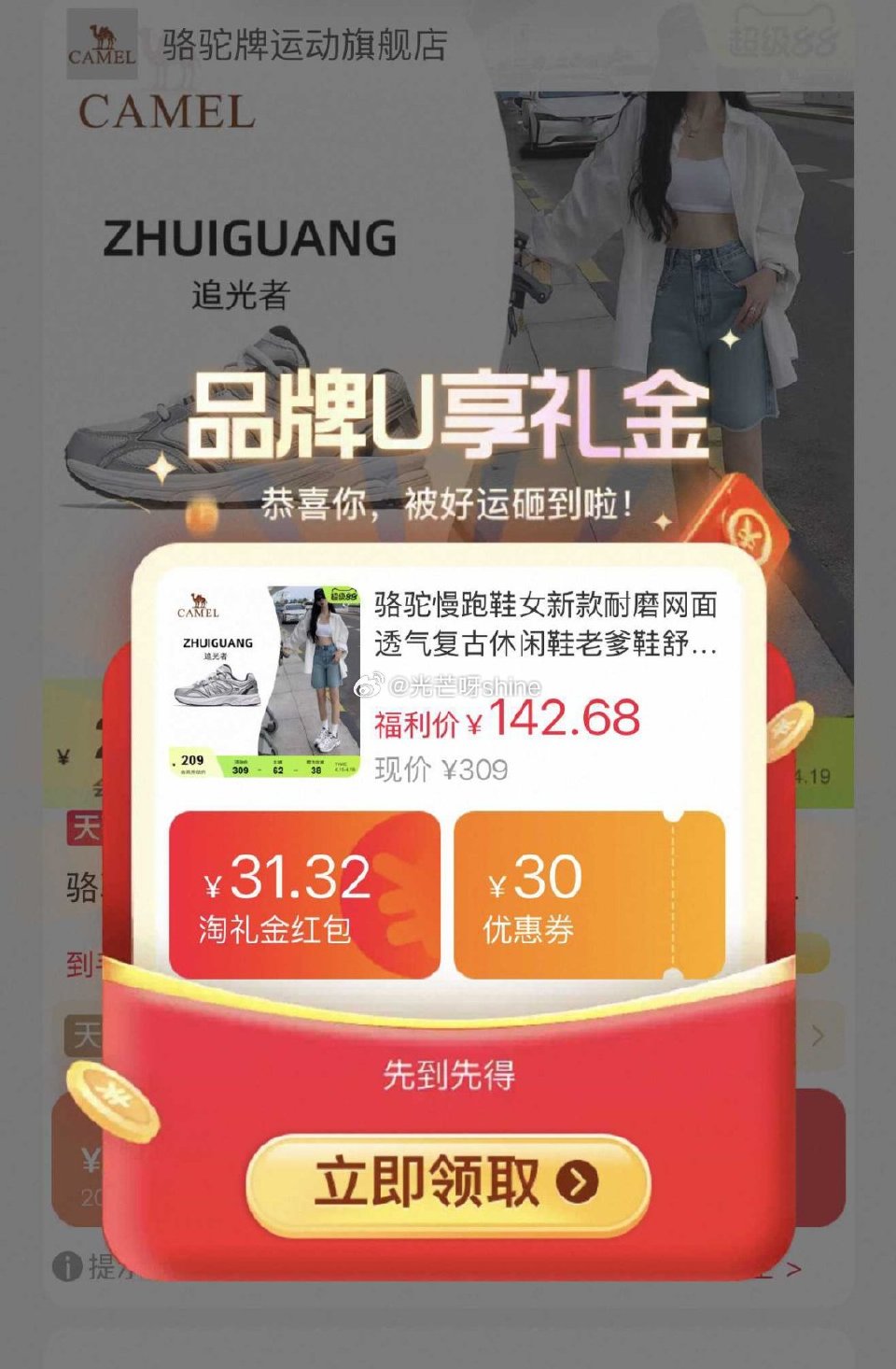 骆驼 追光者慢跑鞋，到手【84.18】 1️⃣弹礼金领取， 2️⃣领200-25消费劵， 3️⃣进直...