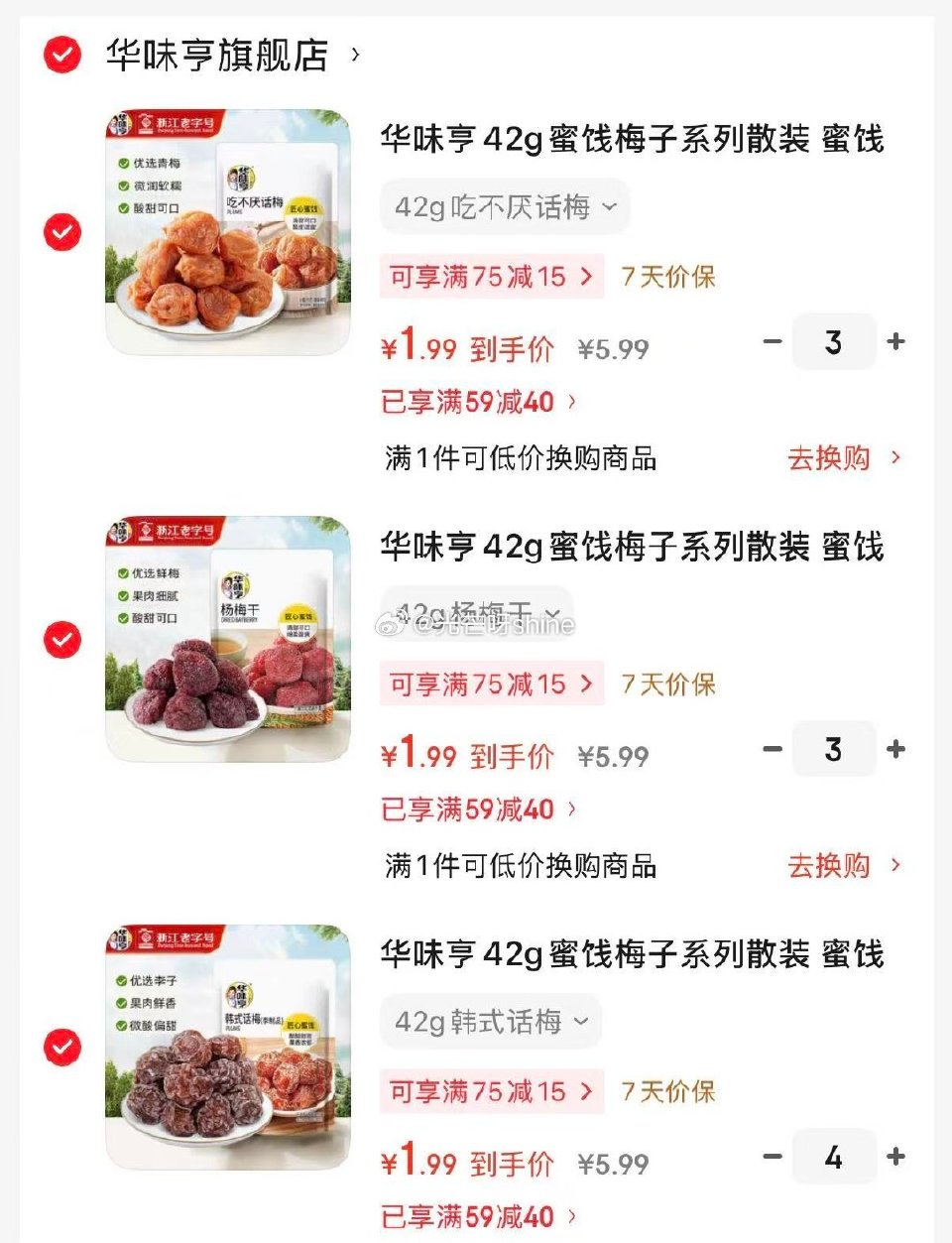 领59-40 华味亨 42g蜜饯梅子系列散装 蜜饯果脯，任选10件【19】...