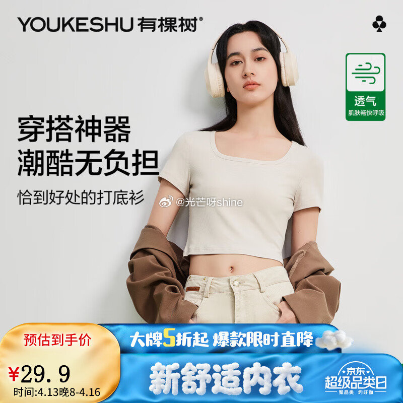 领5折券 有棵树 女士打底衫女5A抑菌透气U形领【29】 有棵树 女士内裤女7A抑菌纯棉 3条【39...