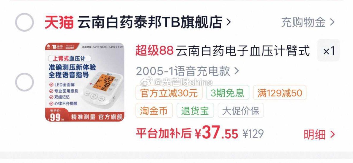 云南白药电子血压计臂式， 浏览收藏，进金币频道...