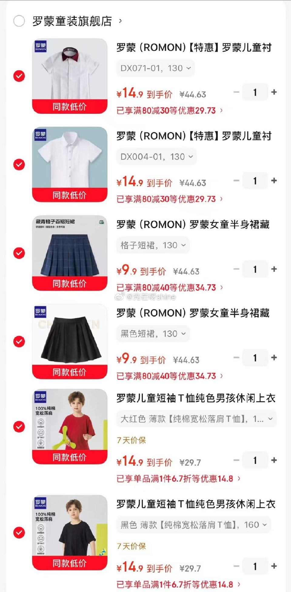 领40-10 罗蒙儿童短袖T恤纯棉，任选2件【29.8】 领80-40 罗蒙 女童半身裙，任选2件【...