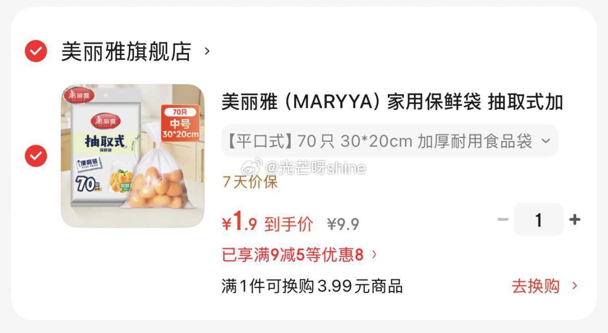 领5劵， 美丽雅保鲜袋70只，拍下【1.9】...