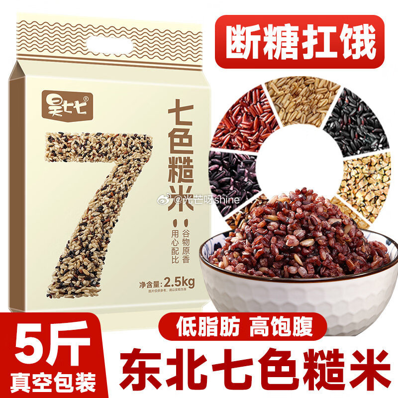 昊七七源头直发七色糙米5斤 入会价，凑后【11.3】 凑单拍2，...