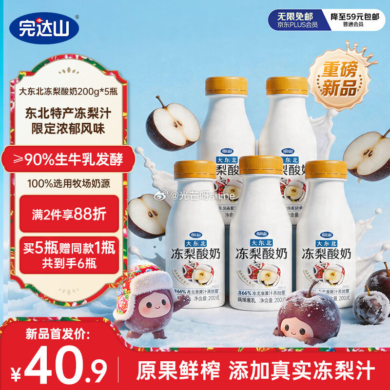 完达山大东北冻梨酸奶200g*6瓶 ，凑后【13.79】 凑单，...