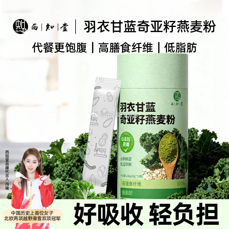 西知堂七白藕粉300g，2件 西知堂羽衣甘蓝奇亚籽燕麦片200g，4件 一起【24】 ...