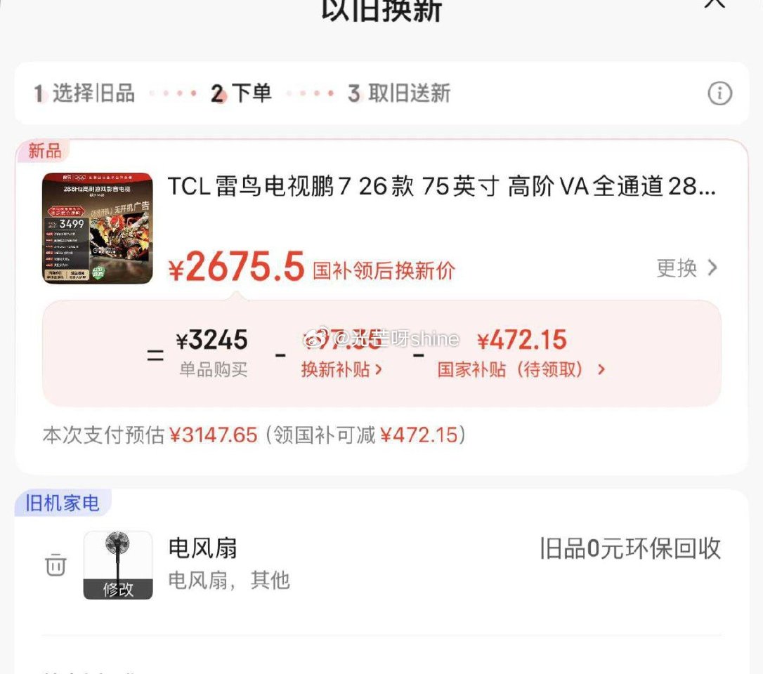 TCL雷鸟电视鹏7 26款 75英寸平板电视机 ，以旧换新加购，叠国补到手【2675】...