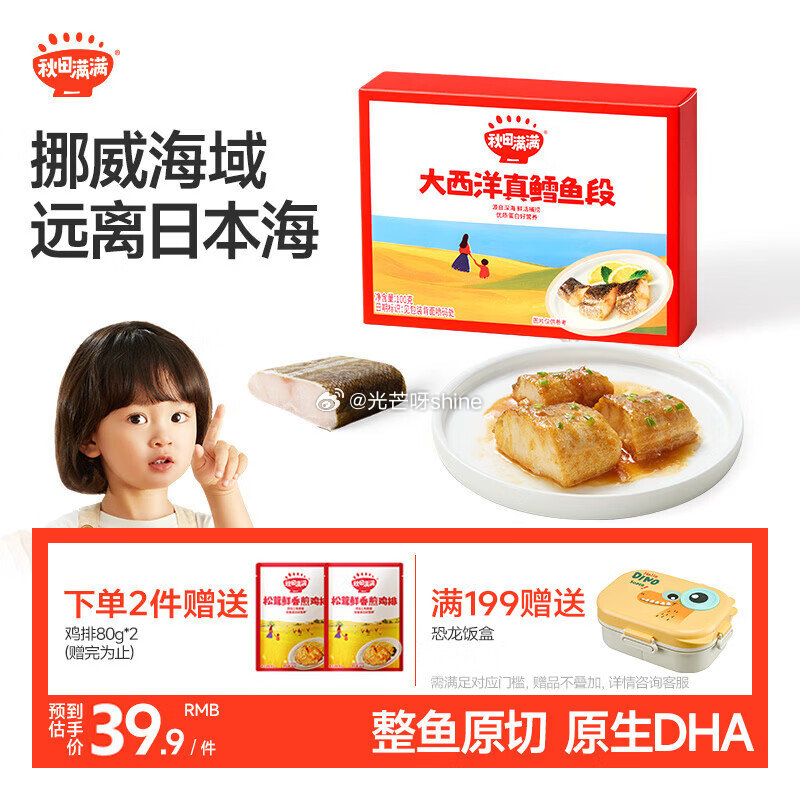 秋田满满大西洋真鳕鱼段原切100g 拍5件折每件7.98...