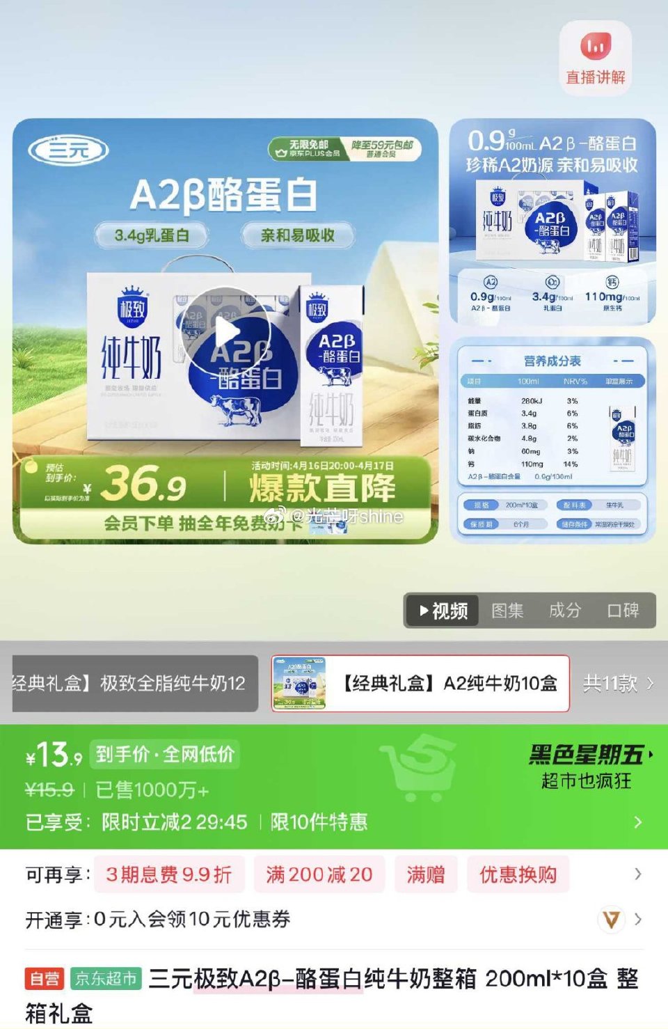 三元极致A2β-酪蛋白纯牛奶整箱 200ml*10盒 整箱礼盒，江苏等地区弹2立减，拍下【13.9】...