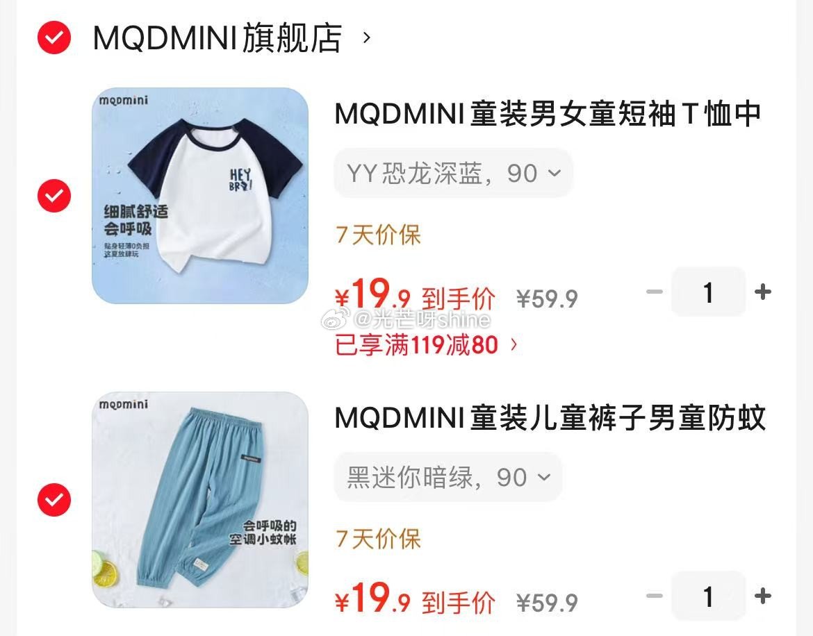 领119-80 MQDMINI童装男女童短袖T恤 MQDMINI童装儿童裤子防蚊裤 任选2件【39....